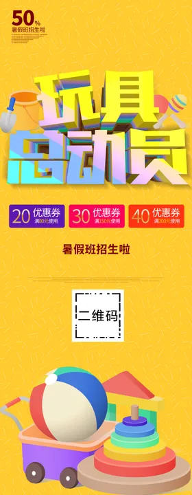 玩具总动员充值海报