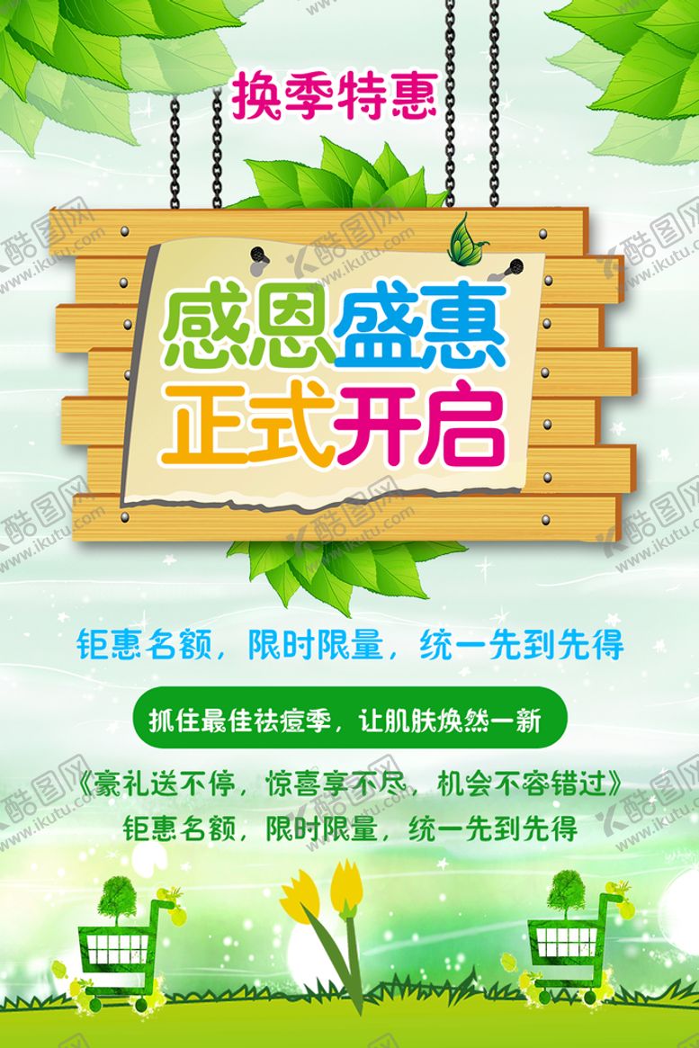 编号：61389509130107286482【酷图网】源文件下载-春季