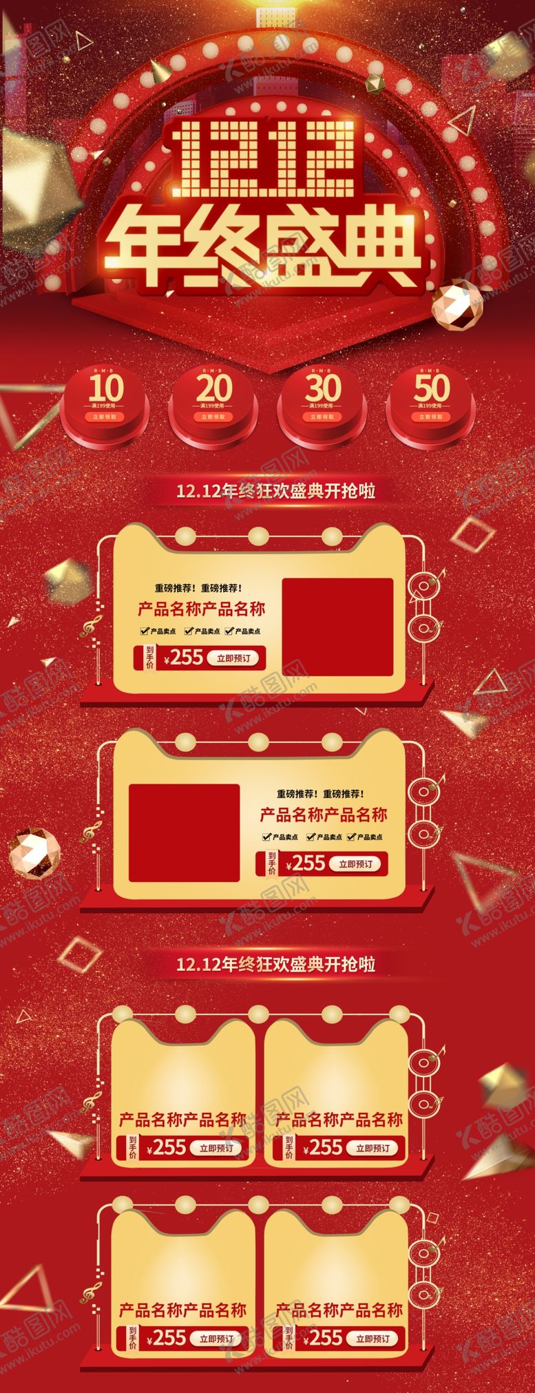 编号：89080306282205471092【酷图网】源文件下载-双十二