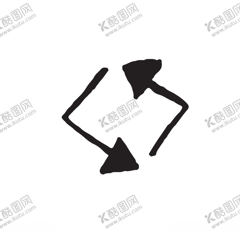 编号：73582206231807443897【酷图网】源文件下载-黑白手绘箭头