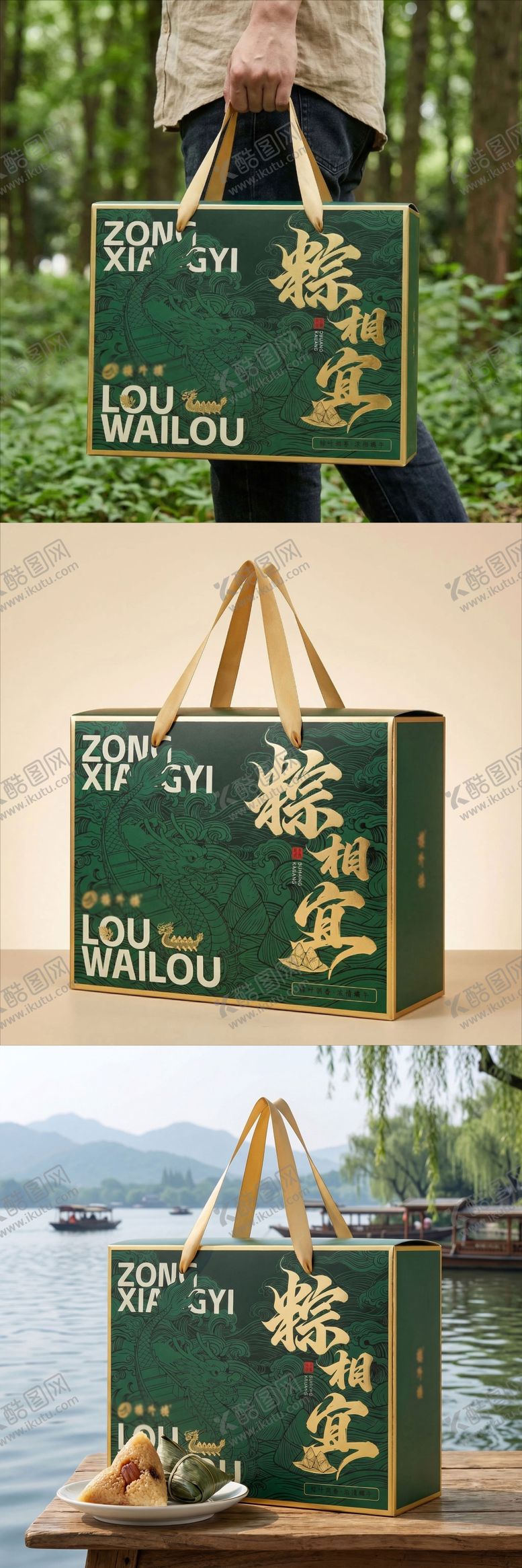 编号：16567303301924097792【酷图网】源文件下载-端午龙舟礼盒设计