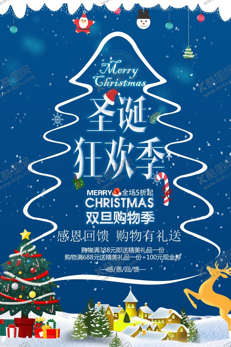 编号：89450504301100159662【酷图网】源文件下载-圣诞狂欢