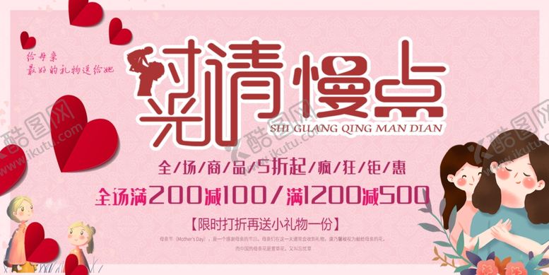 编号：49291810041823331314【酷图网】源文件下载-母亲节