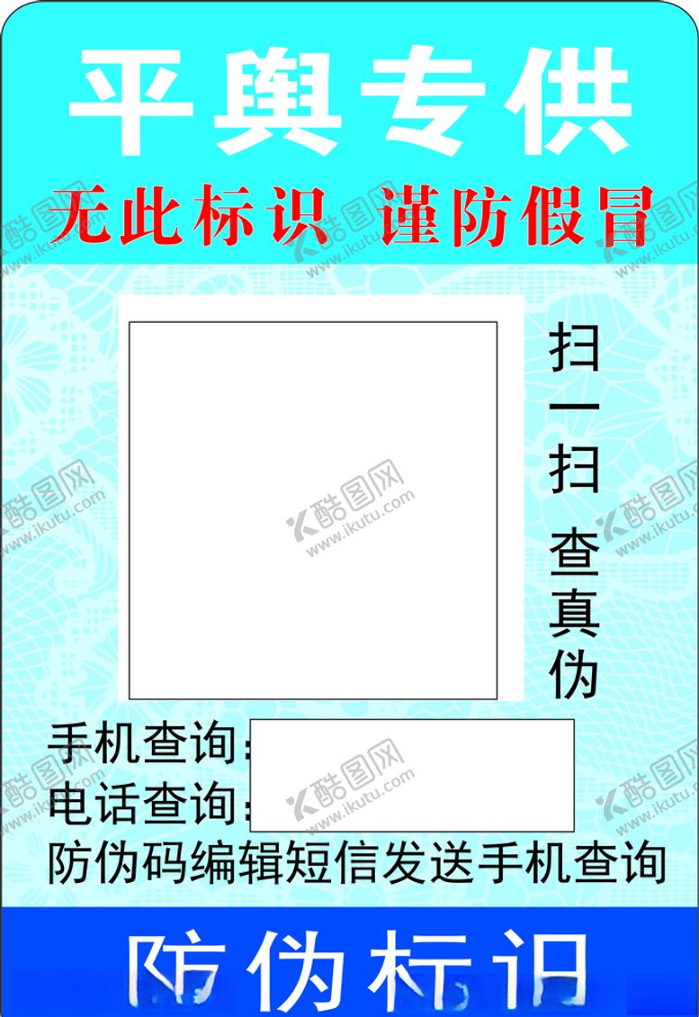 编号：55786410131521291989【酷图网】源文件下载-防伪标签