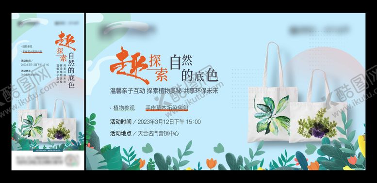 编号：73609208150915378831【酷图网】源文件下载-拓染活动背景板