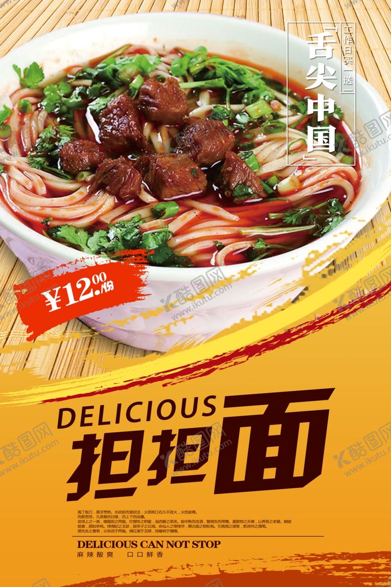 编号：13468010081958273028【酷图网】源文件下载-担担面海报