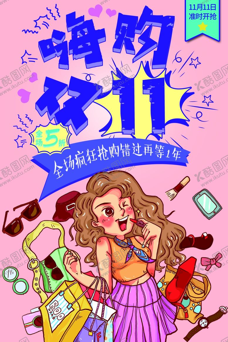 编号：70083405052052204631【酷图网】源文件下载-双11促销海报