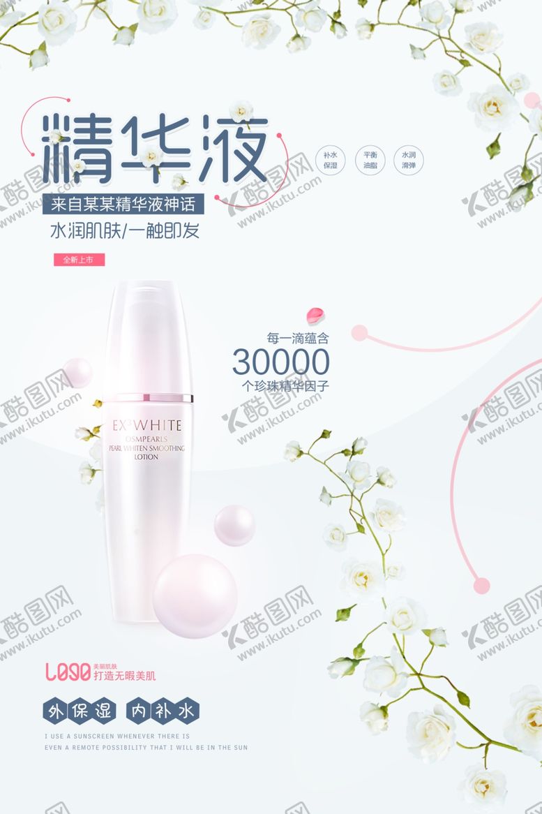 编号：26415805080007315960【酷图网】源文件下载-美妆精华液