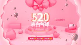 520告白