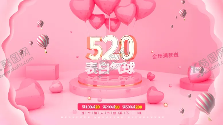 编号：94675006270853169211【酷图网】源文件下载-520告白