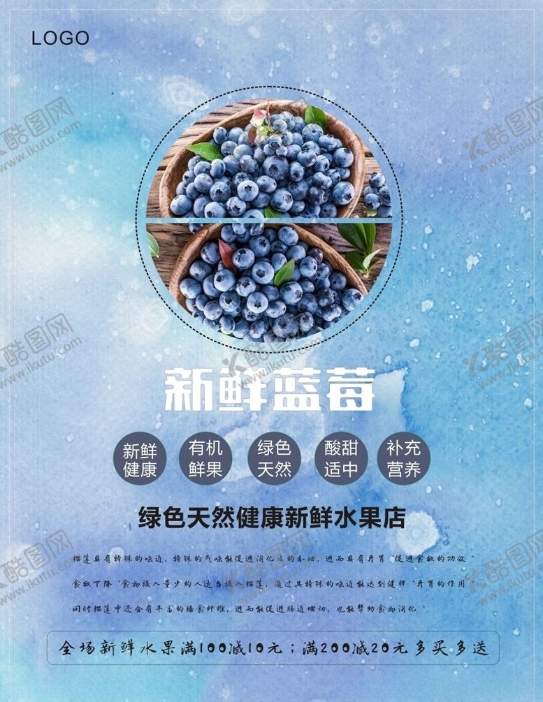 编号：12834204230324221338【酷图网】源文件下载-蓝莓海报