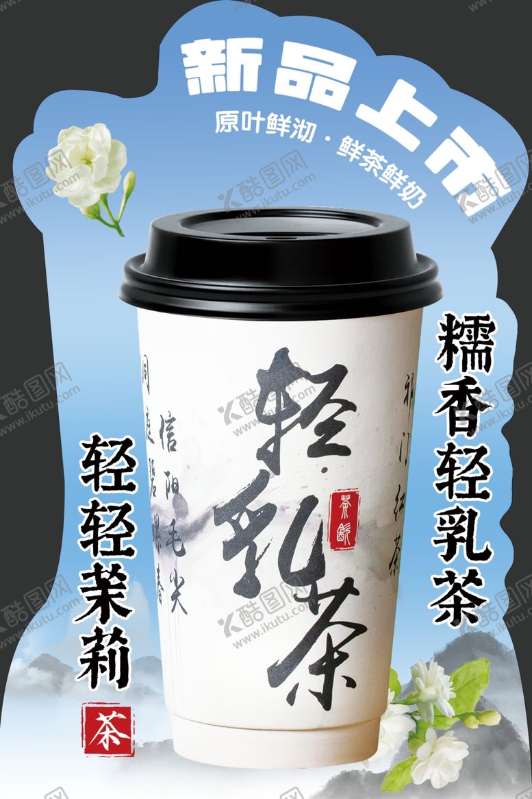 编号：98289401301805044688【酷图网】源文件下载-轻乳茶系列异形展板