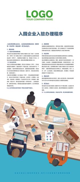 创业园园区文化海报设计图片