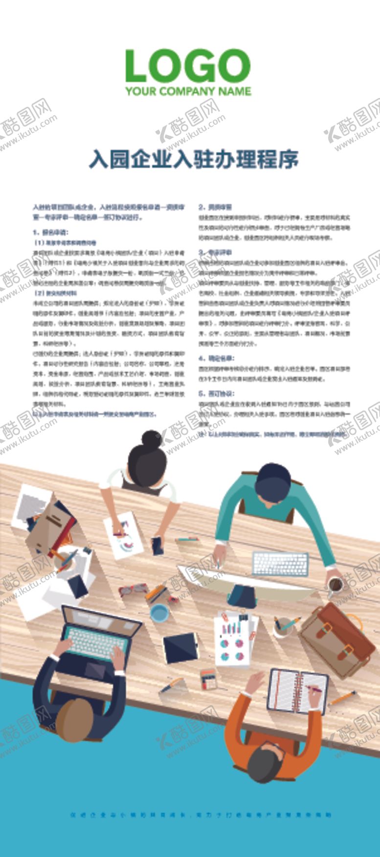 编号：34841107131730005349【酷图网】源文件下载-创业园园区文化海报设计图片