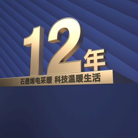 c4d源文件12周年文字可换模