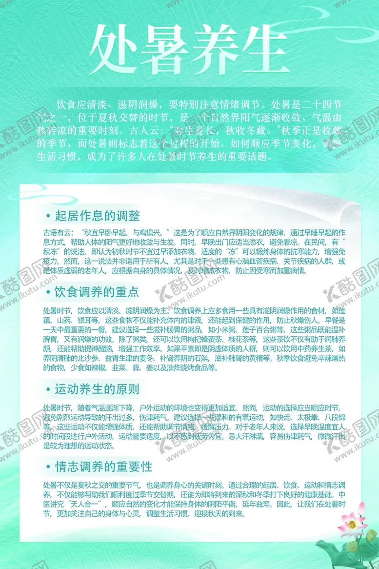 编号：46704602202345112326【酷图网】源文件下载-处暑养生