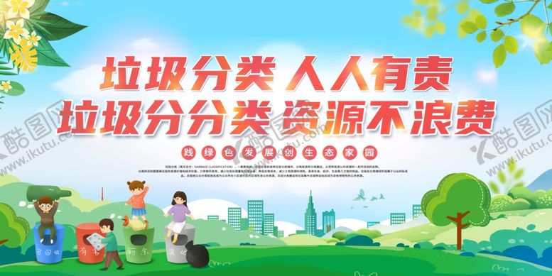 编号：72117106292103536502【酷图网】源文件下载-垃圾分类人人有责