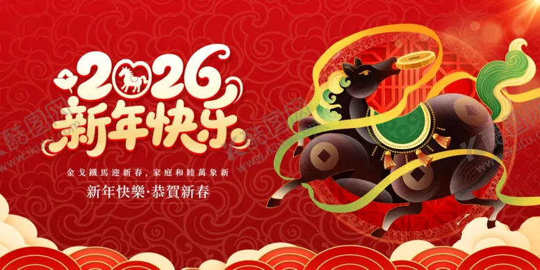 编号：48745204171742201933【酷图网】源文件下载-2026马年