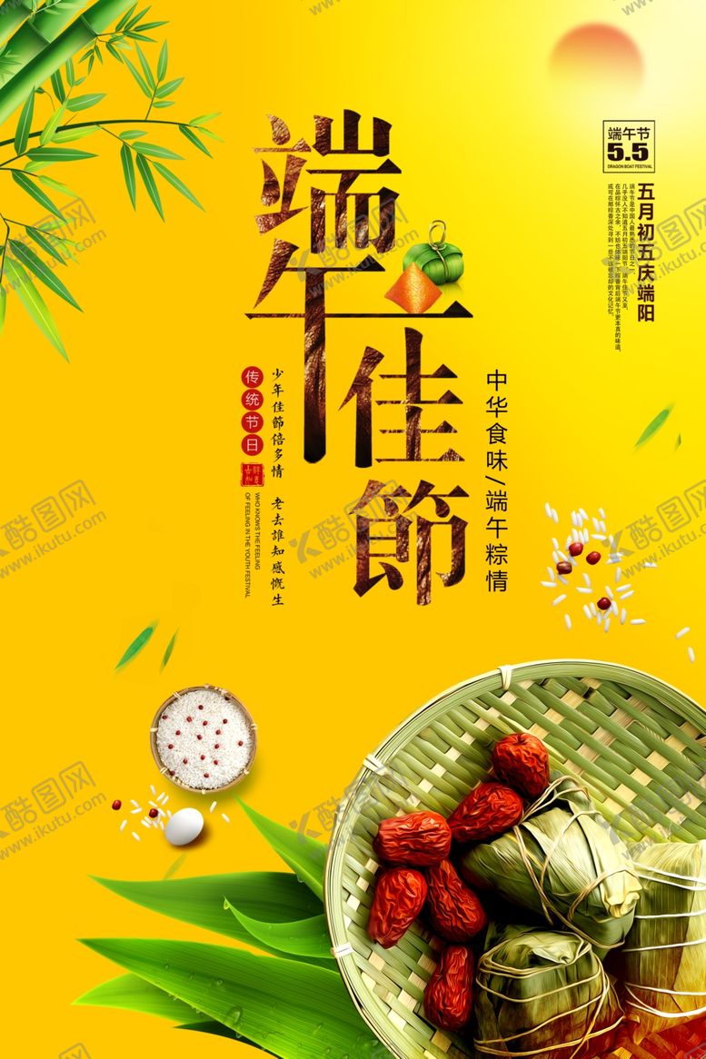编号：45795306290245055022【酷图网】源文件下载-端午节促销海报