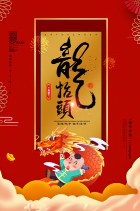 龙抬头春游春天舞