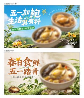 五一餐饮海报
