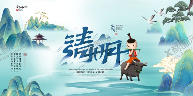 编号：98388404200338342221【酷图网】源文件下载-清明节