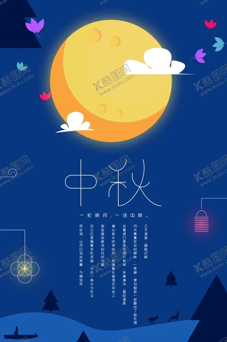 编号：90336707010420296955【酷图网】源文件下载-中秋节海报