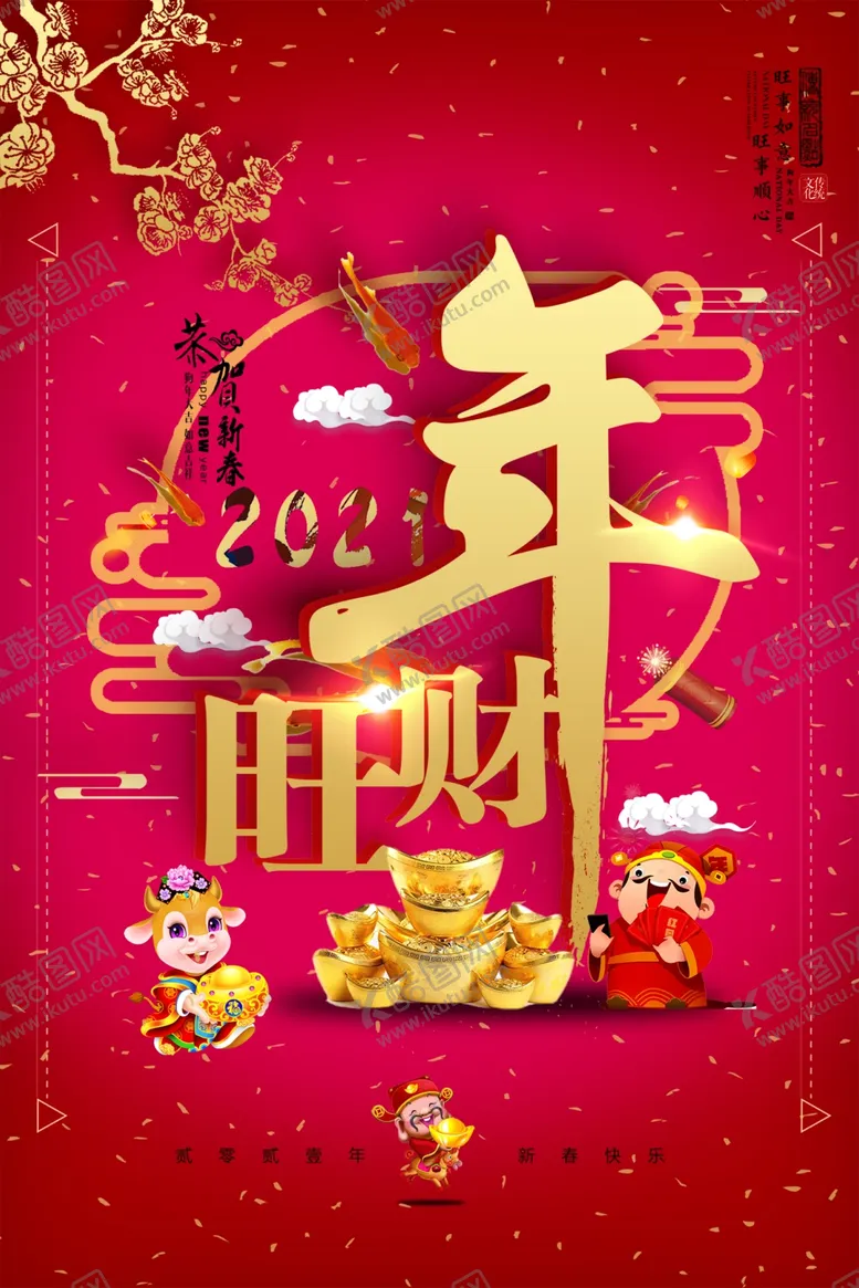 编号：52345404191526269550【酷图网】源文件下载-牛年红包