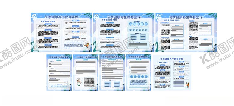 编号：40941311190045548242【酷图网】源文件下载-冬季健康教育宣传海报科普养生