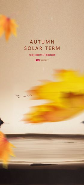 立秋节气海报高清插画创意