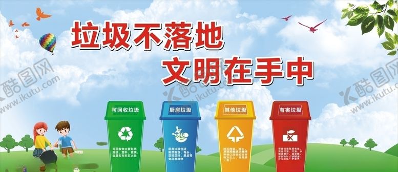 编号：50880106290616349408【酷图网】源文件下载-垃圾分类文明