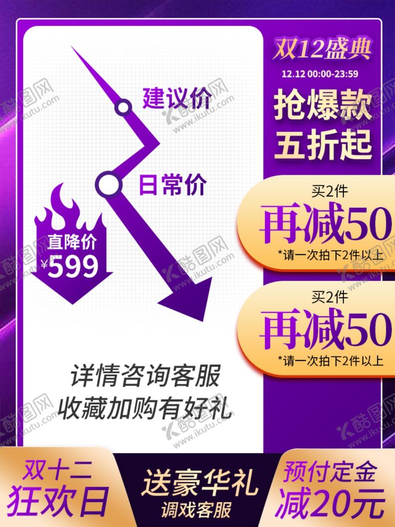 编号：53081705021329311616【酷图网】源文件下载-双十一海报