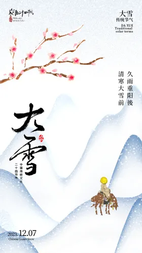 大寒海报