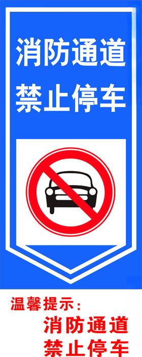 禁止停车