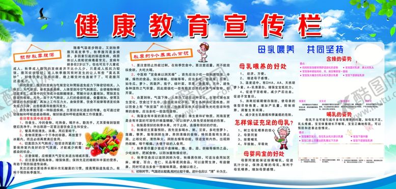 编号：69347305181023391868【酷图网】源文件下载-健康教育宣传栏