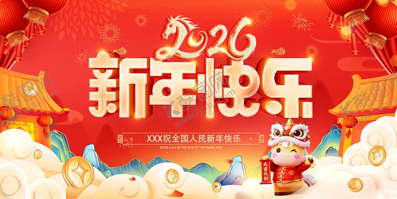 编号：12488411201723282480【酷图网】源文件下载-2026马年