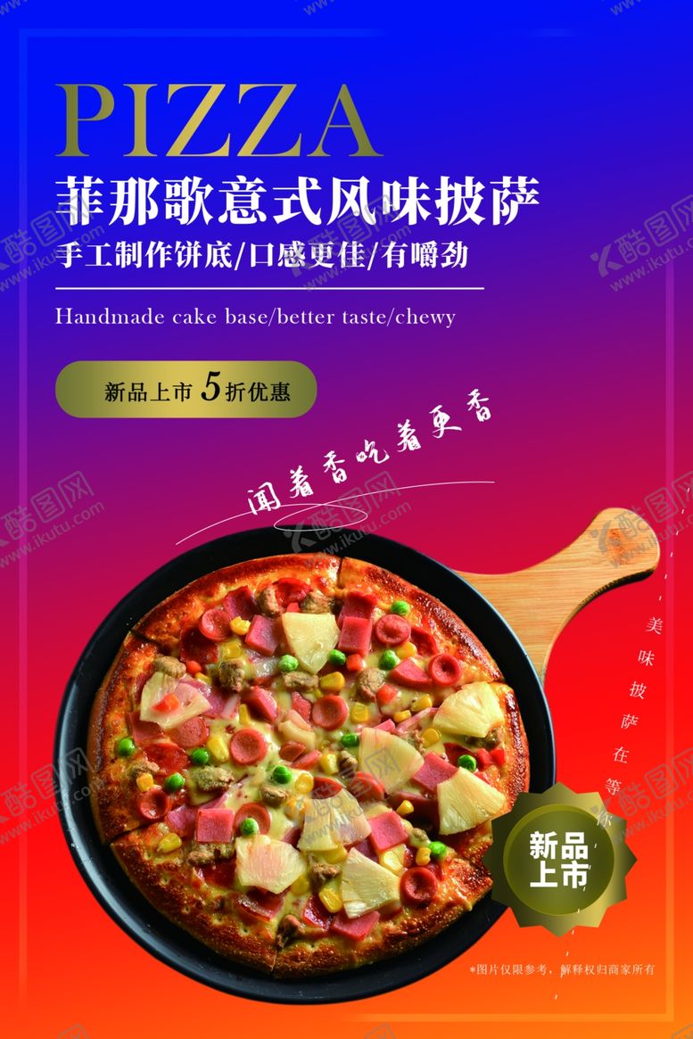 编号：32445206181922344341【酷图网】源文件下载-披萨