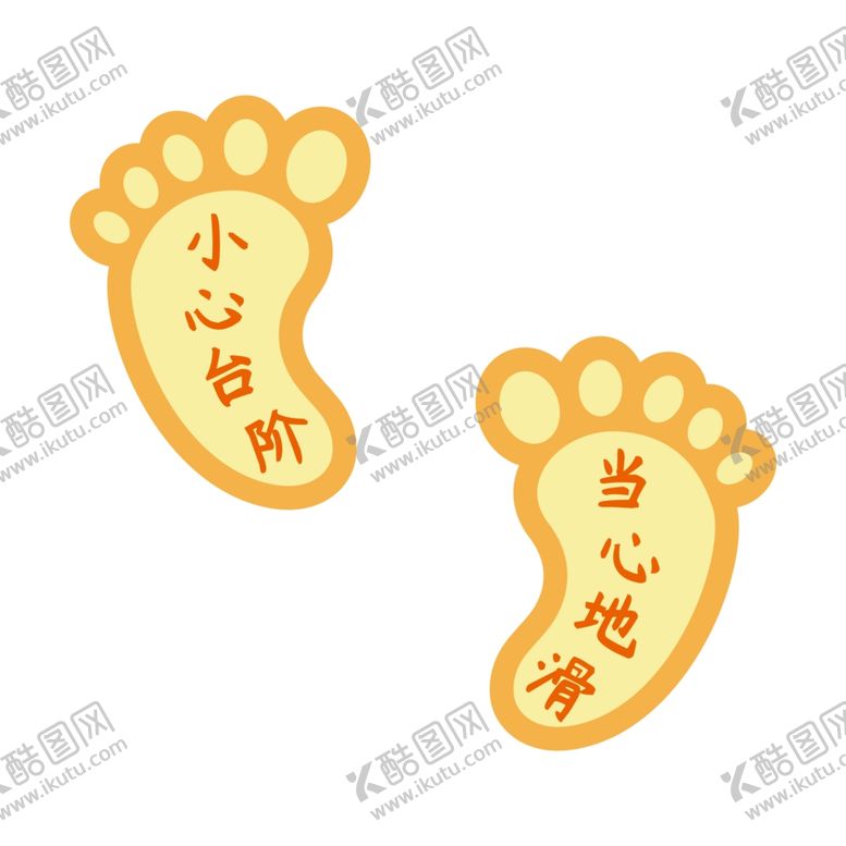 编号：30497505012255218777【酷图网】源文件下载-矢量脚印图标足迹脚丫小心台阶