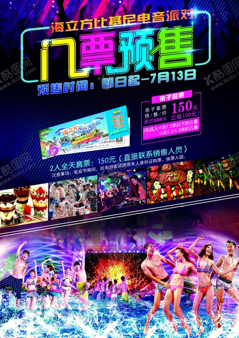 编号：34965702101940445624【酷图网】源文件下载-门票预售