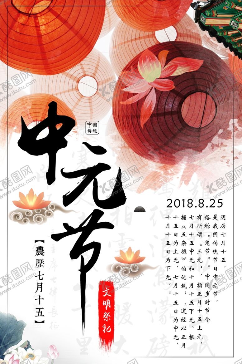编号：37171610210629412185【酷图网】源文件下载-中元节海报