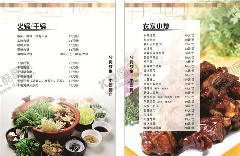 编号：30305505120439057585【酷图网】源文件下载-菜单
