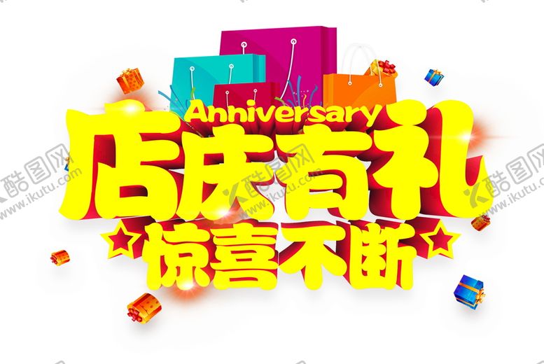 编号：43598109141719599201【酷图网】源文件下载-店庆图标素材促销周年庆