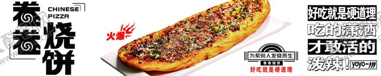 编号：25382001122220577987【酷图网】源文件下载-卷卷鲜肉烧饼