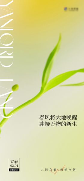 立春节气海报图片