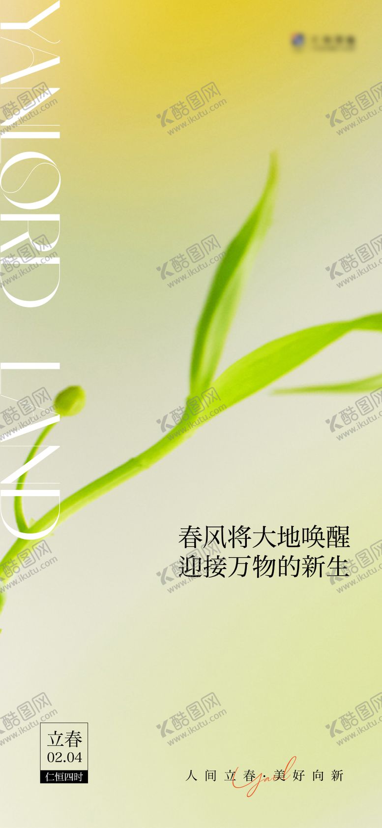 编号：17384002030203586841【酷图网】源文件下载-2026立春节气海报图片