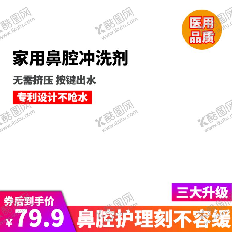 编号：21129810181144559567【酷图网】源文件下载-电商宣传主图 