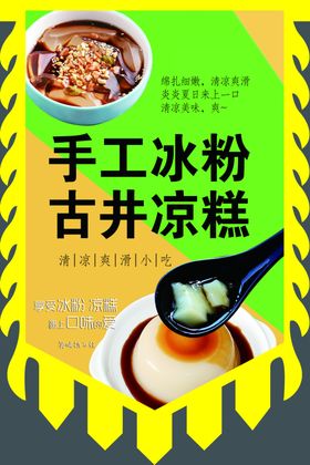 冰粉门头灯箱