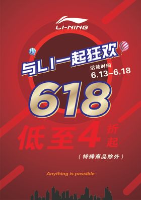 李宁618狂欢与Li一起