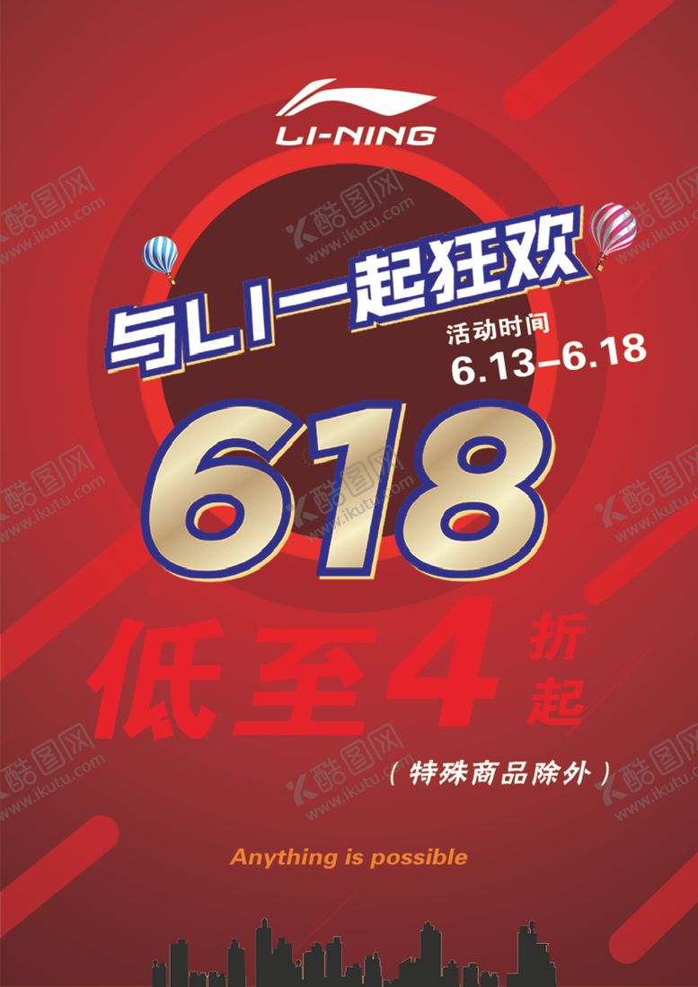 编号：34126909151639069458【酷图网】源文件下载-李宁618狂欢与Li一起
