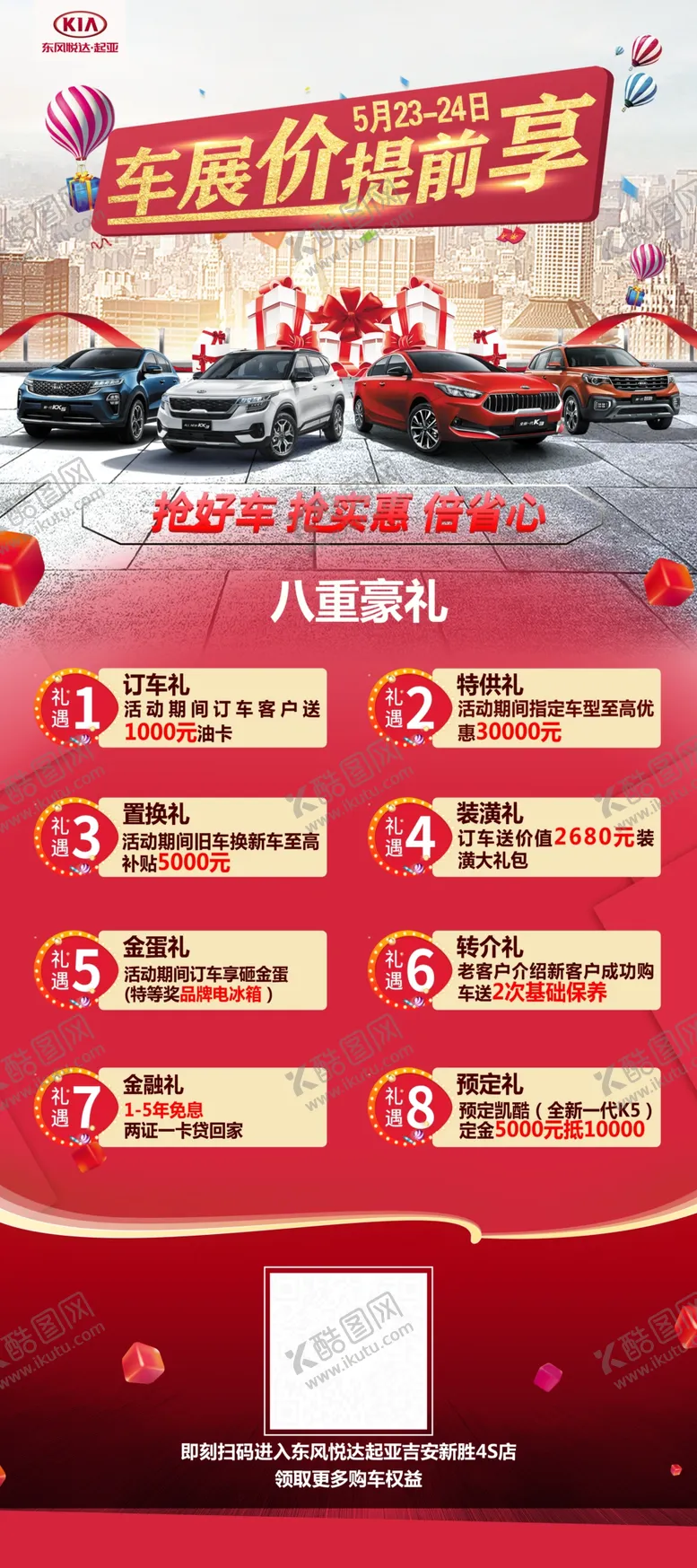编号：67814406281019432825【酷图网】源文件下载-活动展架